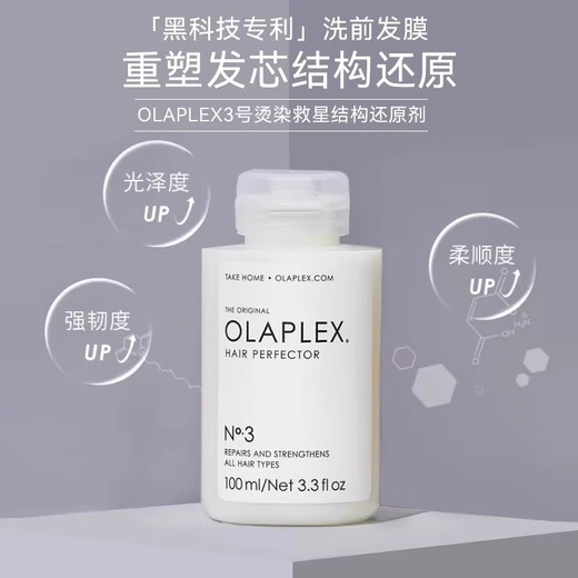 olaplex护发发膜欧拉裴洗发水3457号护发素护发精油修复干枯养发受损毛躁 【洗前发膜】3号还原剂100ml