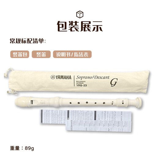 雅马哈（YAMAHA）竖笛高音C调8孔德式日耳曼式八孔学生儿童学校指定款英式巴洛克 德式八孔C调YRS-23