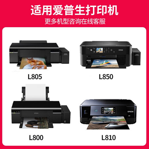 京呈T674墨水适用爱普生L805 850 L800 810 801 L310 301 L201墨水 【36500页】T6741六色墨水套装
