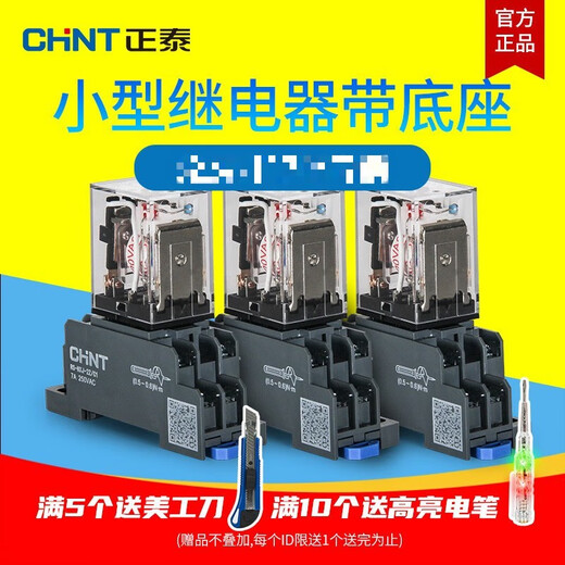 Chint Selected Goods Chint Intermediate Relay 220v AC 12v Small Electromagnetic Switch DC24v DC 8 14-pin three-phase base 8-pin AC380+ base