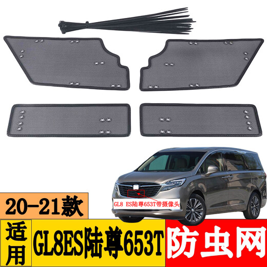 Applicable au 17-21 22 23 Buick GL6 GL8 AVIA ES LUZUN TANK DE TOULET DE L'EAU Net Insecte Anti-Cats Network 23-24 GL8ES LUZUN 653T Insecte Anti-Cats Network