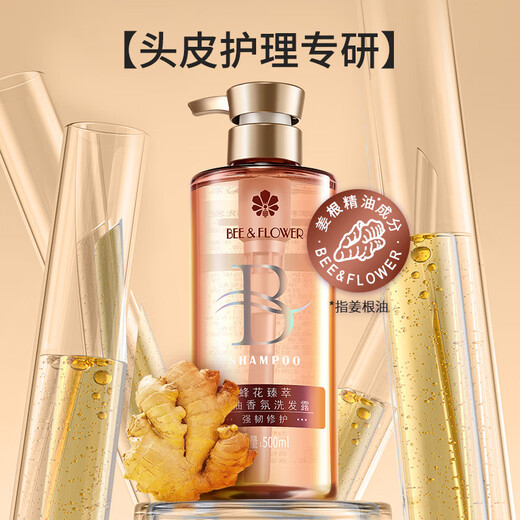 蜂花臻萃精油香氛洗发水（强韧修护）防断发 500ml