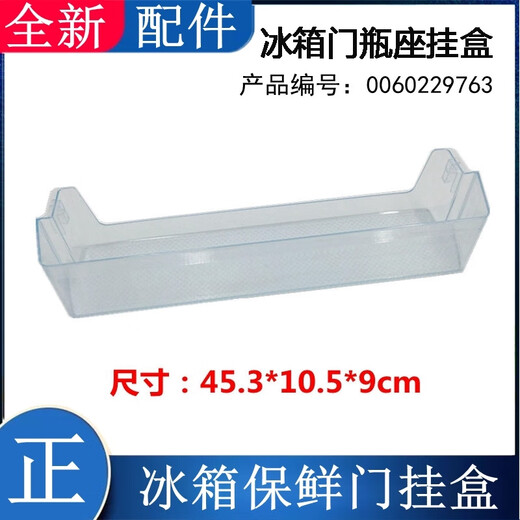 Convient pour les accessoires de réfrigérateur Haier porte-bouteille inférieur/petit porte-bouteille boîte de porte fraîche boîte suspendue porte cadre de bouteille casier à œufs n° 14 9763