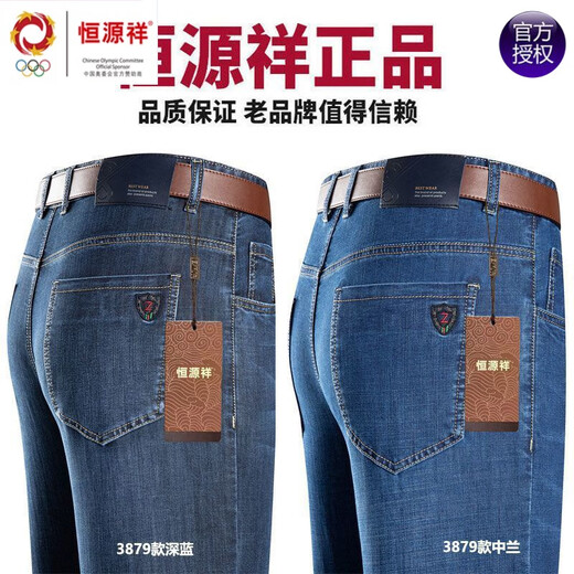 恒源祥品牌弹力牛仔裤男夏季新款宽松直筒商务休闲裤子中年爸爸长裤针织 3882深蓝 40 (腰围3尺1)