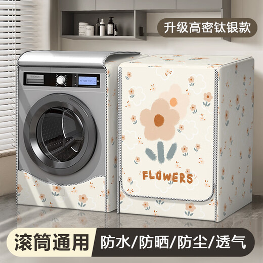 山头林村滚筒洗衣机罩防水防晒罩套西门子小天鹅海尔通用全自动防尘罩盖布 GTXYZ1047 M码8-10公斤标准款-