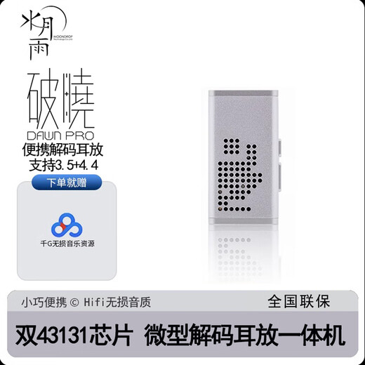 Shuiyueyu ready-made, available in seconds Xiao pro DAWN PRO fever portable headphone amp lossless HIFI decoding small tail TypeC 3.5 stereo 4.4 balanced output Xiaoxiao standard configuration