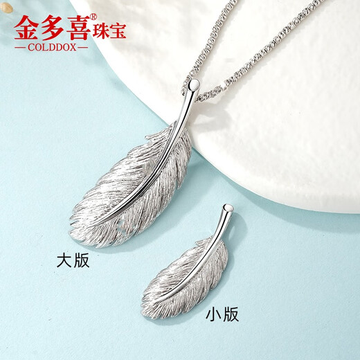 Jin Duoxi Pt950 platinum pendant women's platinum necklace angel plump and tough feather pendant birthday Valentine's Day gift small) feather pendant weighs about 2.9-3.1 grams