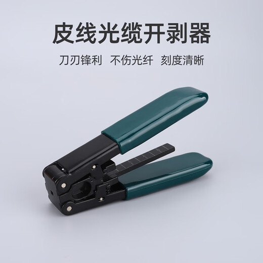 
Kelus fiber entry cold connection tool FTTH leather cable optical cable tail fiber FC-6S fiber cutting knife automatic return knife bare fiber tungsten steel cutter hot melt knife multi-storey distribution cold connection tool combination one