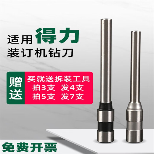 适用得力3846/14601/3821/3888/3885自动凭证装订机空心钻刀3880 打孔钻头刀 适用3885(进口钢)
