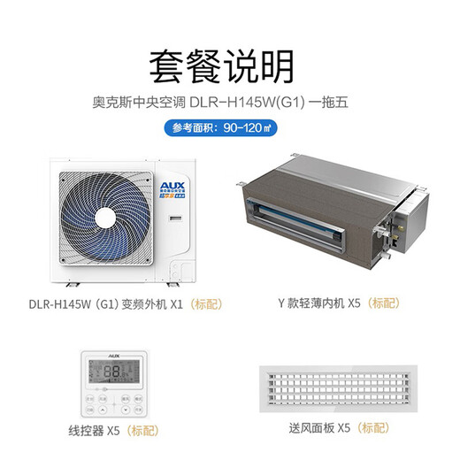 AUX air-conditioning appliances subsidy central air-conditioning 4P5P6P one-to-three/one-to-four/one-to-five one-to-six multi-connected duct machine new first-level inverter air conditioner small 6 HP first-level energy efficiency 145W (G1) one-to-five upgraded model