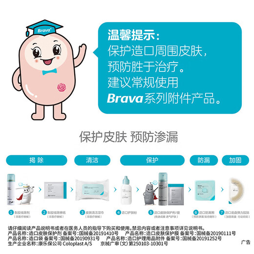 Coloplast Brava12050 stoma anti-leakage paste, medical stoma bag chassis anti-leakage paste, stoma care accessories 60g