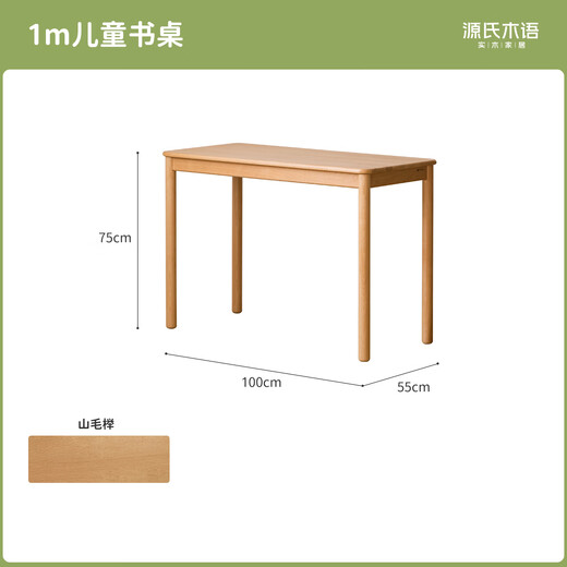 Genji Muyu solid wood study table large desktop simple desk primary school student writing desk study room home desk (Beech) 1 meter desk