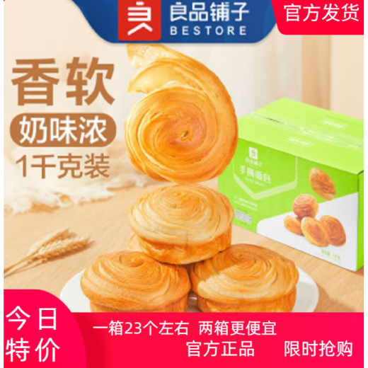 Liangpinpu liangpinpu handgezogenes Brot 1050g Frühstücksbrot Snack 2 Kisten mehr handgefertigtes Brot 1000g x1 Box 1000g