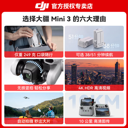 DJI Mini 3 DJI (DJI) Mini 3 entry-level drone aerial photography HD pictures for professional mini 3 intelligent long-range 10 kilometers remote control aircraft with screen remote control portable Mini 3 screen version + 1 long-range battery official standard (no memory card) official standard official standard 2 free [