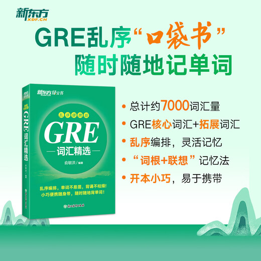 New Oriental Flagship Store GRE Vocabulary Selection Shuffled Edition Yu Minhong Vocabulary Book GRE Exam Vocabulary New Oriental English New Oriental Green Book Taschenbuch GRE Vocabulary Selection Shuffled Portable Edition
