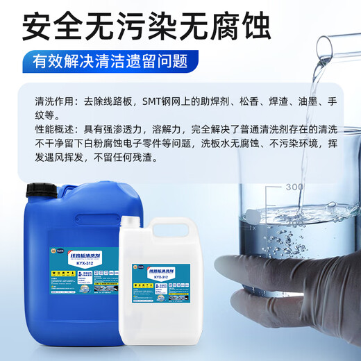 无铅洗板水 主板电路板pcb线路板清洗剂手机维修佬松香清洗剂 阻燃洗板水 KYX-612(25kg)