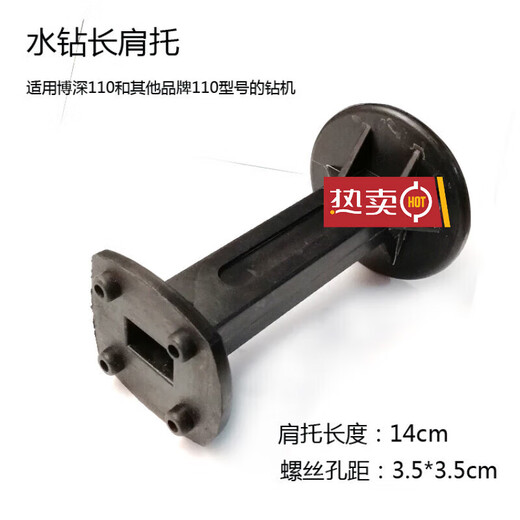 XMSJ power tool accessories Boshen Jindu water drilling rig rear handle bracket rear handle back support Boshen 110 length 3.5cm1478