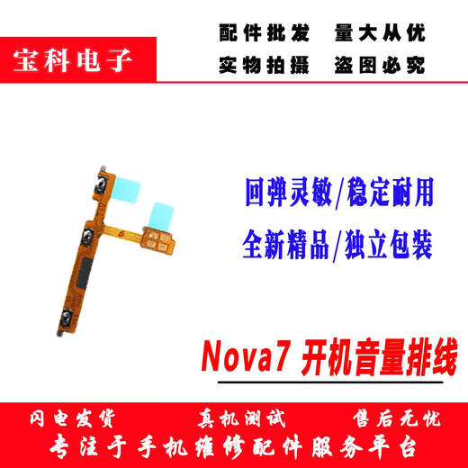 适用华为nova7/se/pro开机排音量排线 手机音量侧键回弹开关按键 原装Nova7SE 开机音量排线 【送工具胶水】