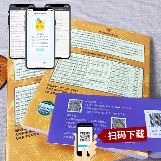 标准日本语初级 新版标日教材第二版上、下册2本套 新标准日本语日语中日交流自学入门教材学习用书单词 人民教育出版社