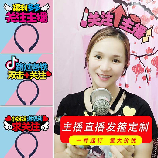 Mengyi live broadcast headband customization. Follow the anchor headband. The cute wheat brand logo is sold. Scan the QR code to follow the hair accessories. The text can be customized. For customized headbands, contact customer service.