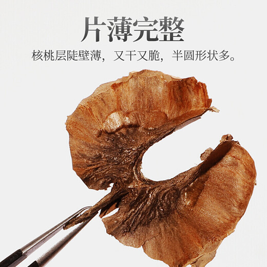 半山农 核桃分心木 核桃特级隔夹心木泡酒药材料200克 安心睡眠煲汤