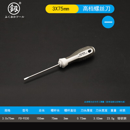 Japanese Fukuoka screwdriver set cross-shaped imported industrial-grade strong magnetic screwdriver small screwdriver flat-blade screwdriver FO-9330 3*75mm one-word