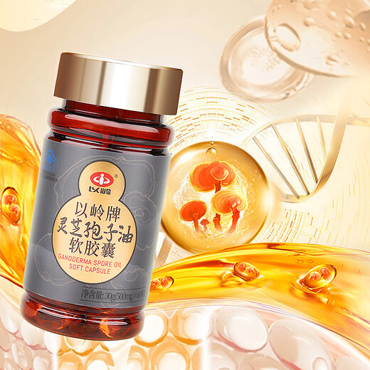 以岭 灵芝孢子油软胶囊60粒/瓶 破壁灵芝孢子粉精华萃取增强免疫力成人中老年滋补品 1瓶装