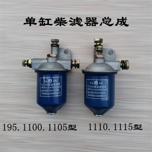 穆淳傲单缸柴油机柴油滤清器常柴江淮195/1105/1110/1115新款透明沉淀杯 1110.1115柴滤器(普通款)
