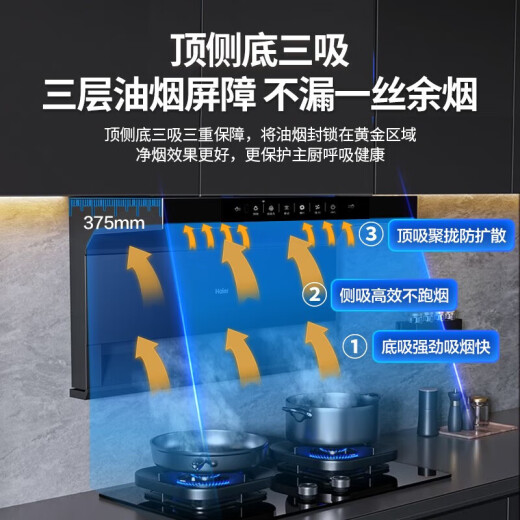 海尔（Haier）油烟机燃气灶 烟灶套装 顶侧底三吸抽油烟机 25立方家用大吸力新品7字型吸油烟机 挥手智控EC719UD 【店长推荐】顶侧底三吸25大吸力自清洁 EC719