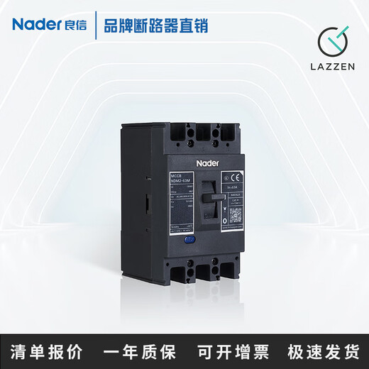 良信（Nader）上海 NDM2-63/125/250/400/630/800A塑壳断路器空气开关 NDM2-125分段/级数 125A 3300(3P) L(36kA)