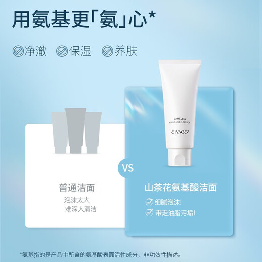Ci Ya Facial Cleanser Centella Asiatica Amino Acid Facial Cleanser for Men and Women 5g/tube