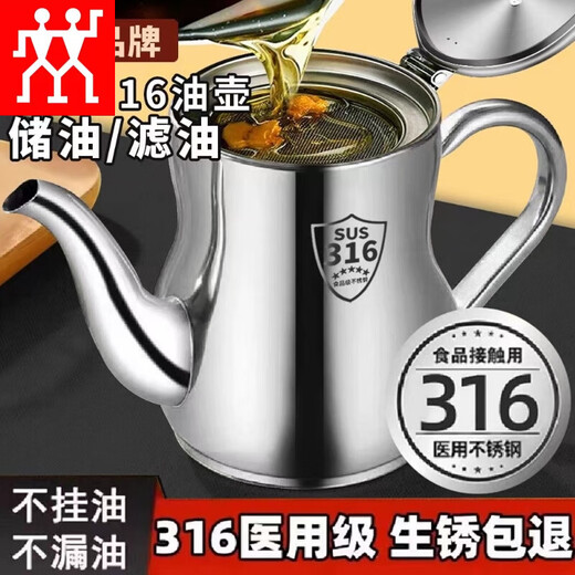 双立人（ZWILLING）油壶不锈钢316食品级家用厨房过滤油渣大容量加厚 1283毫升约装2斤送滤网+防尘盖