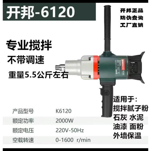 KBA水钻机搅拌机6120工程钻机石膏腻子粉砂浆打灰机搅拌神器 开邦6190螺纹宝塔杆送开关碳刷