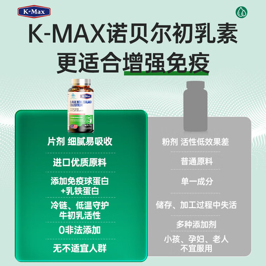 康麦斯【正品保障】牛初乳片免疫球蛋白片增加免疫力儿童学生初三高三 2瓶【第2件半价】轻度体质弱套餐