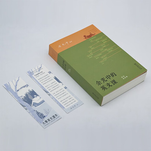 Yu Guangzhongs Englischunterricht, zweisprachige Anmerkungen, interkulturelles, vertieftes Lesen, Verbesserung der Sprach- und Kulturkompetenz