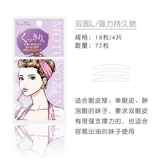 Suzhiran imported Suzhiran double eyelid patch invisible lace skin color translucent and thin, natural beauty, traceless big eyes, double-sided (L), 4 pieces, 72 pieces