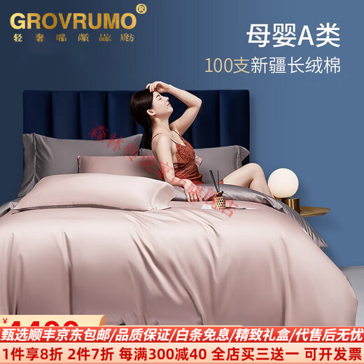 Hong Kong Grovrumo light luxury brand bed four-piece set pure cotton category A 100-count Xinjiang long-staple cotton pure cotton bedding sheets bed sheet quilt cover bed bean paste powder maternal and infant category A 1.8m bed sheet (set of four) Hong Kong Grovrumo light luxury brand bed four-piece set pure cotton category A 100-count Xinjiang long-staple cotton pure cotton bedding sheets bed sheet quilt cover bed bean paste powder maternal and infant category A 1.8m bed sheet (set of four)