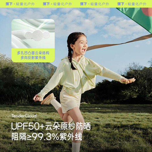 蕉下（beneunder）儿童防晒衣防晒服外套男女童凉感透气速干防晒AL11124霜奶白130