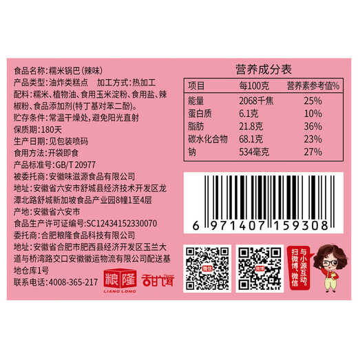 味滋源 糯米锅巴500g盒装香辣味独立包装小零食安徽特产怀旧小吃
