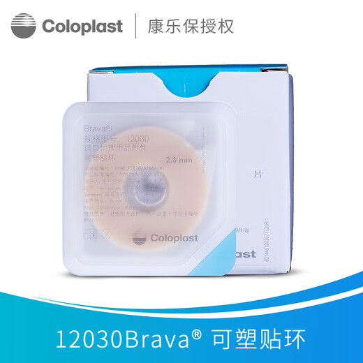 Coloplast Brava12030 estoma anillo a prueba de fugas bolsa de ostomía bolsa de ostomía anillo a prueba de fugas anillo de parche de sellado de plástico bolsa de ostomía suministros 12030 1 caja 10 piezas +12070 1 caja 20 piezas
