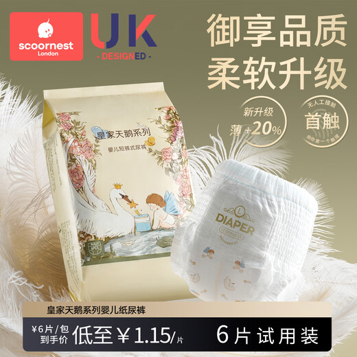 科巢超薄透气天鹅纸尿裤夏季拉拉裤婴儿宝宝尿不湿试用装任选6片 3XL 1包 6片 天鹅全包式拉拉裤