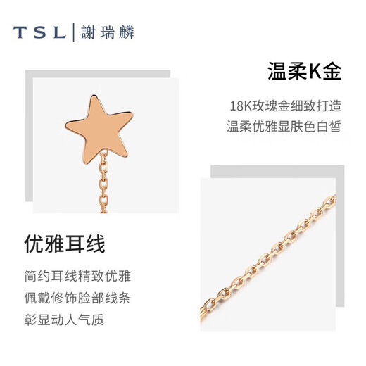Xie Ruilin (TSL) Sweetheart Series 18K Rose Gold Long Earring Star Earrings Women's Earrings AG513