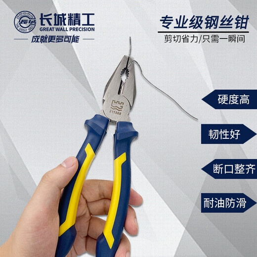 Great Wall pliers household pliers electrician's hand pliers multi-functional wire cutters to cut 7-inch steel wire 211567