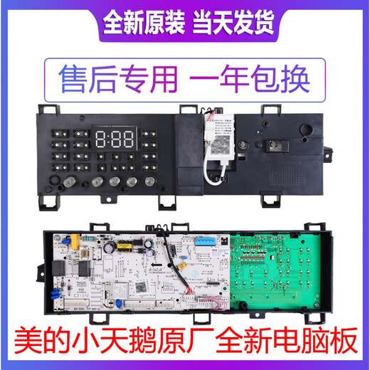 [Kyokuang Suda] Suitable for Little Swan Roller Motherboard Midea Washing Machine Computer Board TG80/90-1411 TG90-14122DXG