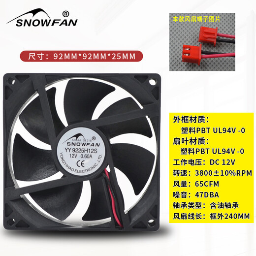 SNOWFAN9CM厘米9225高速12V散热风扇YY9225H12S直流风机焊机配件