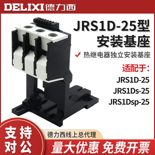Delixi JRS1D-25 JRS1Ds JRS1Dsp thermal overload relay base/base guide rail base