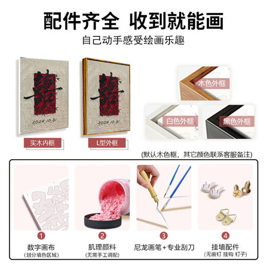 Chengbu er chinesische Fengxi Hochzeitsgeschenktextur Malerei DIY Handgemachte Materialien voller digitaler Ölgemälde Malvorlagen High-End-Sinn 20*30 cm Dicke Massivholz Innere Rahmen Textur Malerei 9273