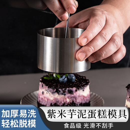 Dyeing Huai purple rice taro mud milk brick mold baked pastry mousse rice ball cold dish shape round stainless steel small size 304 meat press single small portion meat pie