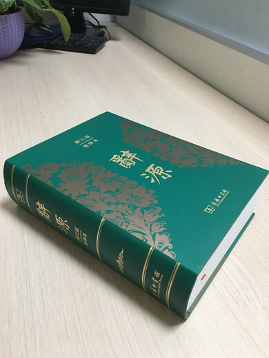 辞源（第三版 音序本）一部更适合现代读者使用的辞源