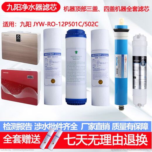 Joyoung Water Purifier JYW-HC-1565/1583 / 1283WU / JYW-RO-12P501C / 502C 4 PP Coton